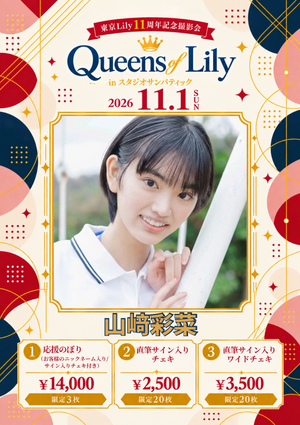 山﨑彩菜
